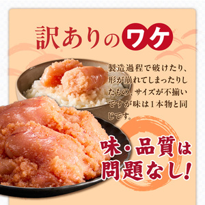 無着色辛子明太子　切子　500g_無着色 辛子明太子 切子 500g 訳あり 明太子 切れ子 アツアツご飯 相性抜群 プチプチ はじける 老舗 明太子メーカー 秘伝 調味液 酒の肴 ご飯のお供 パスタ