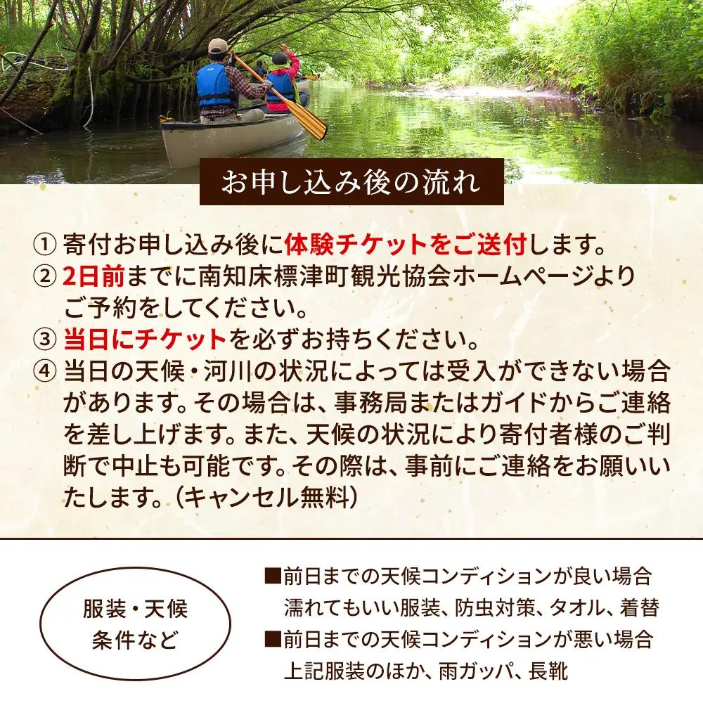 【歴史感じるガイドツアー】原始河川ポー川カヌー　2名様分(5?11月上旬) 　北海道 ペアチケット【AY004】