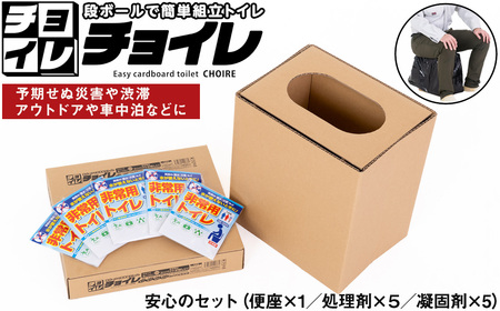 【 トイレ 】 簡易トイレ 非常用 防災 5回分 No.326