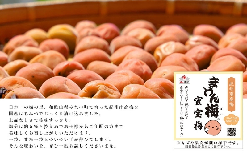 まけん梅(R) はちみつ漬 蜜宝梅 2kg(500g×4) 塩分約5％ 梅干し 紀州南高梅 【nankiume001B】