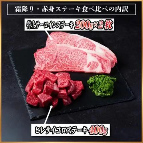 飛騨牛 霜降り・赤身ステーキ食べ比べ 計800g_肉 ステーキ 牛肉 ビーフステーキ  肉 飛騨牛 牛肉 うし ビーフ_【配送不可地域：離島】【1544869】