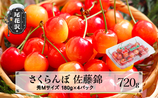先行予約  2025年産 さくらんぼ 佐藤錦 秀Mサイズ 800g(200gx4パック) フードパック 令和7年産 山形県産 ns-snsmp800