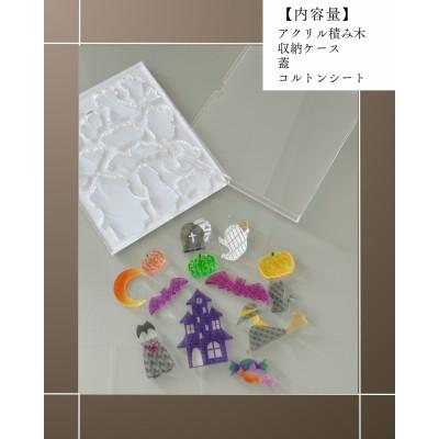ふるさと納税 羽島市 季節のアクリル積み木　収納ケース付〜10月〜 |  | 01