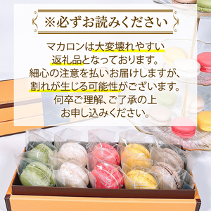 マカロン詰合せ 20個 ( 抹茶 / バニラ / いちご / レモン / ショコラ ) 各4個 ＼ マカロン ／