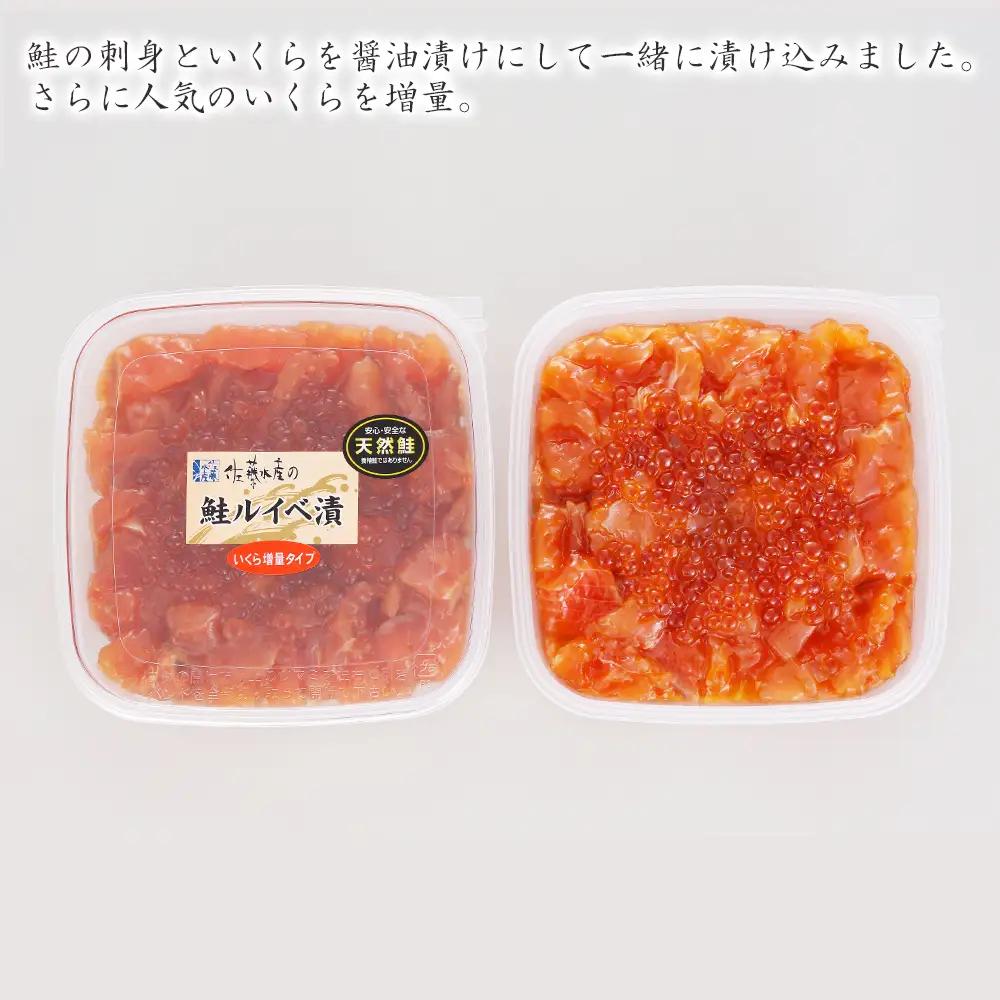 【7営業日以内発送】佐藤水産 鮭ルイべ漬 いくら 海鮮丼 230g×2個入