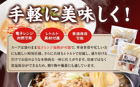 龍々 高山ラーメン＆極・担々麺 食べ比べセット（各2食入り×2袋／計8食分・特製辣油付き）｜PT006 ラーメン 食べ比べ