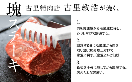 飛騨牛 5等級 ランプブロック 300g 和牛 国産 黒毛和牛 塊肉 ステーキ 赤身 希少部位 バーベキュー BBQ アウトドア ローストビーフ 古里精肉店謹製[AW036]