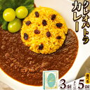 【ふるさと納税】クレオパトラ カレー 200g 5箱 or 3箱 Curry&Cafe Shibabe《(30日以内に発送予定(土日祝除く)》 岡山県 備前市 ローカロリー 野菜 マスカット πウォーター 美容 ギフト