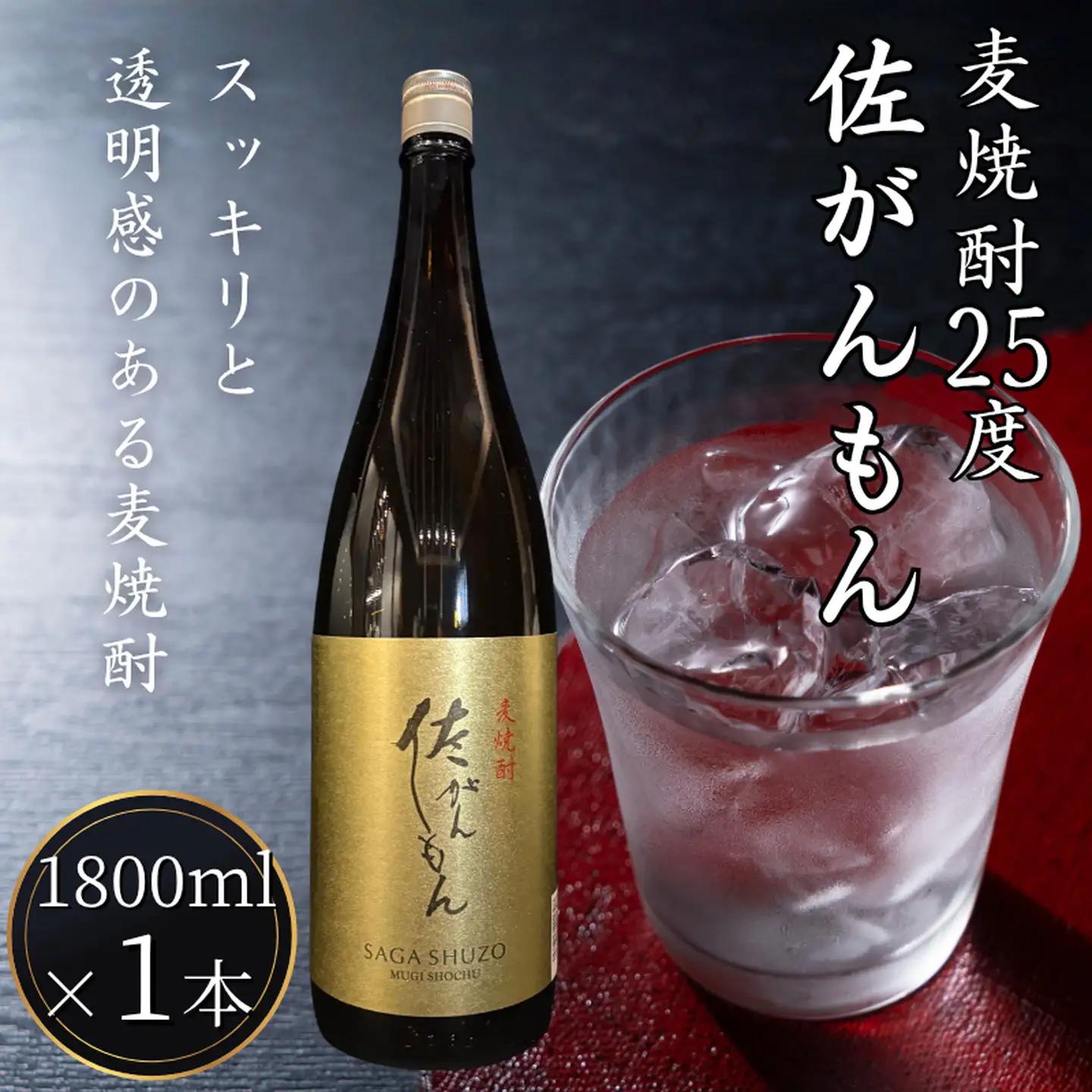 佐嘉酒造 佐がんもん 麦焼酎 25度 1800ml：A080-013
