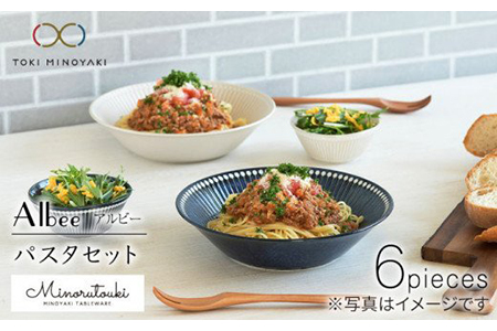 【美濃焼】Albee パスタセット 6点セット【みのる陶器】【TOKI MINOYAKI返礼品】美濃焼 セット パスタ パスタ皿 食器 おしゃれ キッチン用品 洋食器 国産 陶器  中鉢 取り鉢 煮物鉢 副菜鉢 ボール マルチボウル スープボウル デザートボウル シリアルボウル 北欧 カフェ風 おうちカフェ[MBF005]