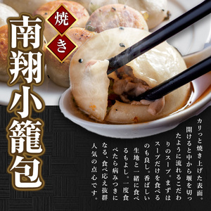 本格小籠包(24個入・焼き) 箕面市 特産品 簡単 インスタント 冷凍食品 冷凍 中華 簡単調理 お手軽 本格 こだわり フライパン フライパン調理 セット 選べる 南翔小籠包 点心 コラーゲン 肉汁