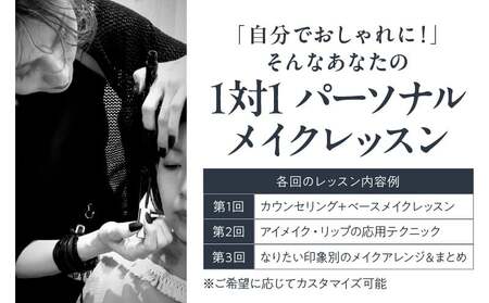 Rouxda. パーソナルメイクレッスン 3回チケット