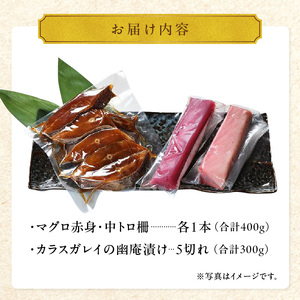 国産本マグロとカラスガレイの幽庵漬け詰め合わせ 3種セット_国産本マグロ カラスガレイ 幽庵漬け 詰め合わせ 3種セット 海鮮 海産物 本マグロ 赤身柵 中トロ 真空パック マイナス60℃ 液体冷凍 