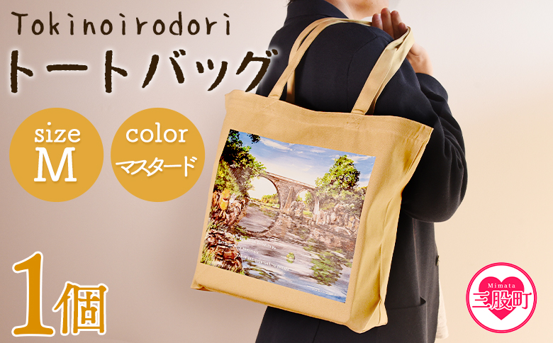＜トートバッグM 1個 黄＞【MI562-hi】【ひろせ本店】
