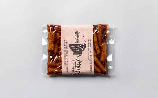 エゴマごぼうのお漬物2種セット 醤油漬け ピリ辛漬け  漬け物 保存食 ご飯のお供 おつまみ 漬物 加工品 食品 F20C-698