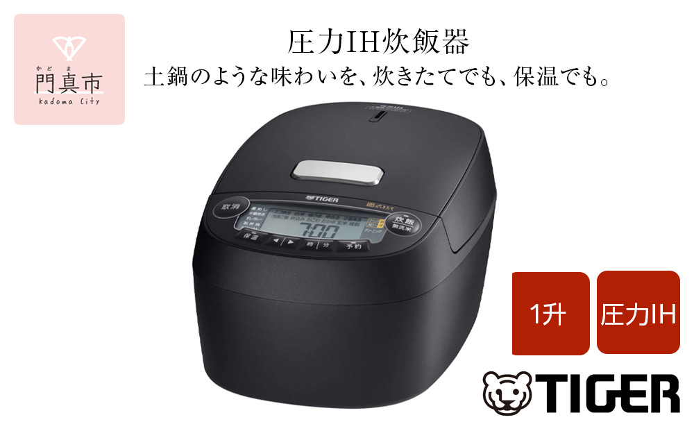 タイガー魔法瓶 圧力IH炊飯器 JPV-S180KO オフブラック 1升炊き 【 炊飯器 家電 大阪府 門真市 】 272230_AZ078