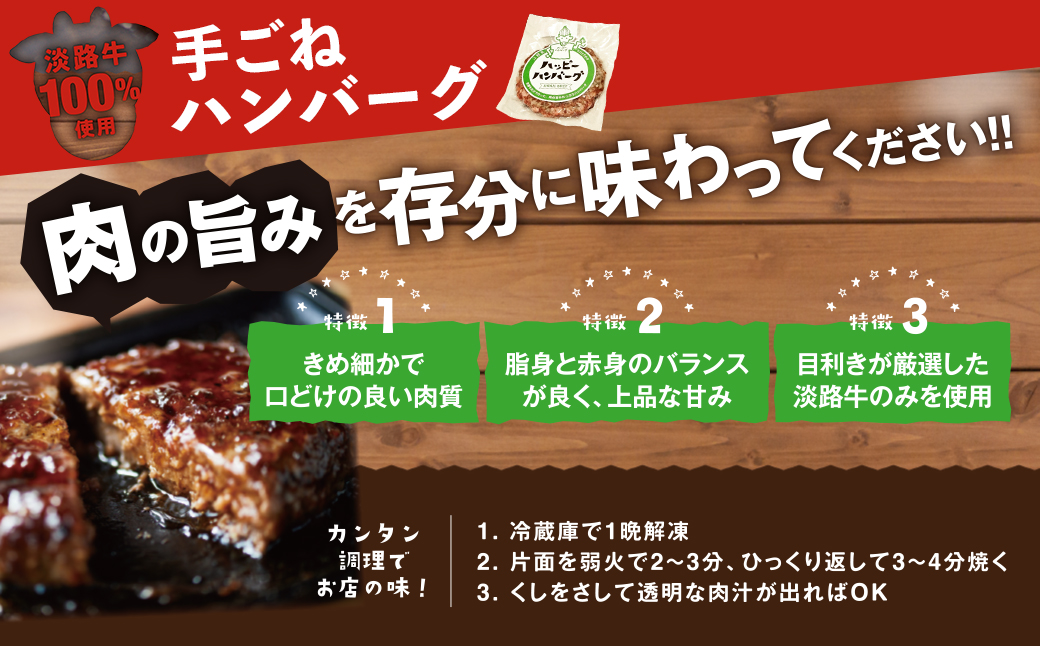淡路島 ハッピーハンバーグ ５個セット　　[個包装 国産牛 ハンバーグ 真空パック]