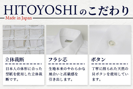 HITOYOSHI シャツ 白 ブロード レギュラーカラー 1枚 【サイズ：39-82】日本製 ホワイト ドレスシャツ HITOYOSHI サイズ 選べる 紳士用 110-0601-39-82