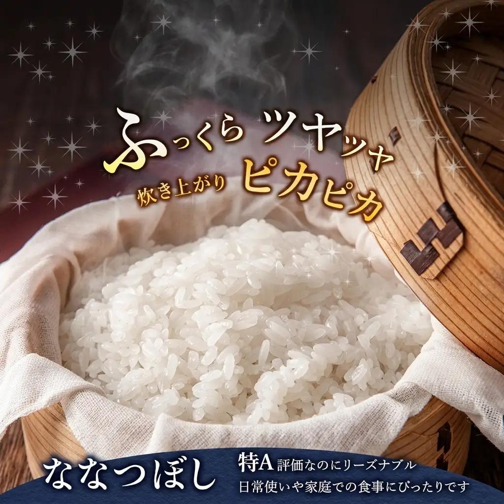 ななつぼし 無洗米 富良野産【5kg】【3ヵ月定期便】令和8年産