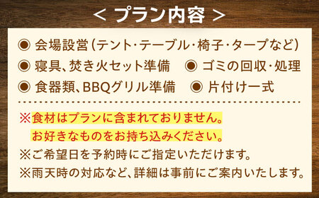 【手ぶらで宿泊！】ゆったり宿泊キャンププラン(〜5人まで)[QCA003]