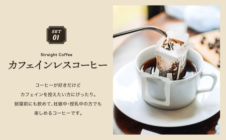 カフェインレスコーヒー ドリップバッグ　６個　パン・ド・ジェンヌ　６個/カフェアダチ　珈琲　コーヒー　自家焙煎　COFFEE　焙煎　カフェインレス　ドリップ　焼き菓子　詰め合わせ