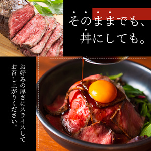 A5 黒毛和牛 赤身 ローストビーフ 350g