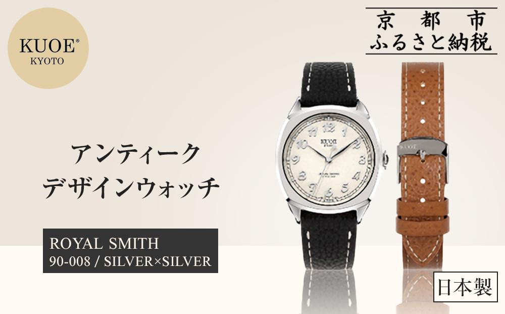 
            【KUOE】日本製 アンティークデザインウォッチ ROYAL SMITH 90-008 シルバー×シルバー[ 京都 腕時計 ブランド アンティーク ウォッチ おしゃれ 人気 おすすめ 男女兼用 メディアでも話題の ウォッチブランド ギフト プレゼント お祝い お取り寄せ 通販 送料無料 ふるさと納税 ]
          