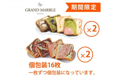 【 グランマーブル 】《5/31まで》PARTAGERアソート2箱＋PARTAGERフルール2箱［ 京都 パン デニッシュ 食パン 人気 おすすめ ロングセラー おいしい ギフト プレゼント グルメ 食べ比べ 詰め合わせ セット お取り寄せ 通販 送料無料 ふるさと納税］