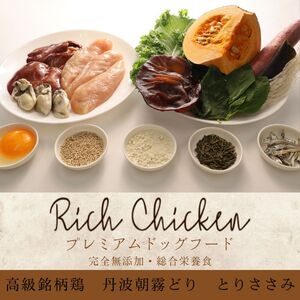 RichChicken　丹波朝霧どりとりささみ　ドッグフード 缶 犬 ペット用品