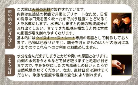 【樽型ウイスキー専用グラス】KAGUTSUCHI