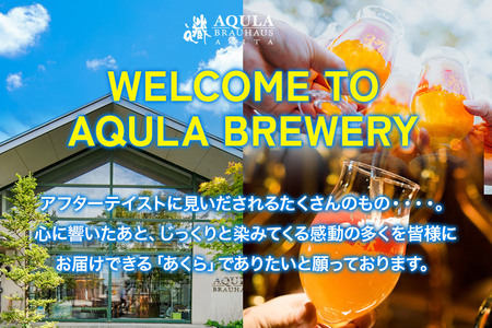 《定期便4ヶ月》【秋田の地ビール】秋田あくらビール 古代米アンバー 12本セット(330ml×計12本)