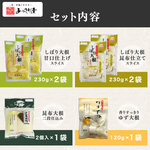 大根漬づくし 漬物 セット 4種類 6袋 ： 浅漬け 漬物 たくわん