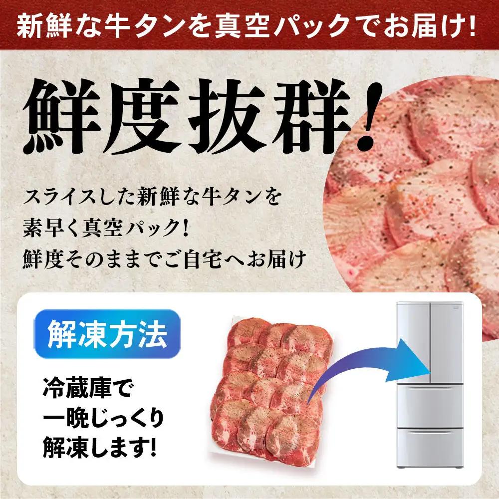 仙台名物 牛タン 約800g（塩コショウ味）＜調味料以外無添加＞ 牛たん スライス 焼き肉 バーベキュー 塩仕込み