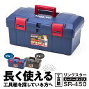 【ふるさと納税】長く使える 最強ボディ ツールボックス 選べる カラー ブルー グレー 工具箱 2.1kg 収納 ボックス 日本製 SR-450 スーパーボックス 道具箱 ゴールデンサイズ 強靭 高耐久 高耐衝撃性 奈良県 生駒市 リングスター 日用品 整備 お取り寄せ 送料無料