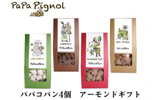 [№5720-0152]パパコパン4個　アーモンドギフト