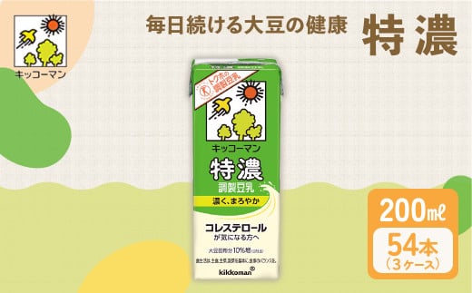 特濃 調製 豆乳 200ml 54本(3ケース)セット ｜キッコーマン 特濃豆乳 特濃調製豆乳 リピート 高評価 ソイミルク 植物性ミルク 健康 美容 常温保存 飲み物 飲料 特濃豆乳健康 たんぱく質 特濃豆乳朝食 特濃豆乳トクホ 特定保健用食品 調製豆乳朝食 ソイミルク 豆乳 タンパク質 蛋白質 特保 朝ごはん コレステロール対策 けんこう ヘルシー 大豆 イソフラボン 栄養補給 健康飲料