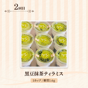 定期便 3回 ティラミス×3カ月コース (ココア、黒豆抹茶、ブルーベリー) 低糖質 スイーツ ケーキ デザート