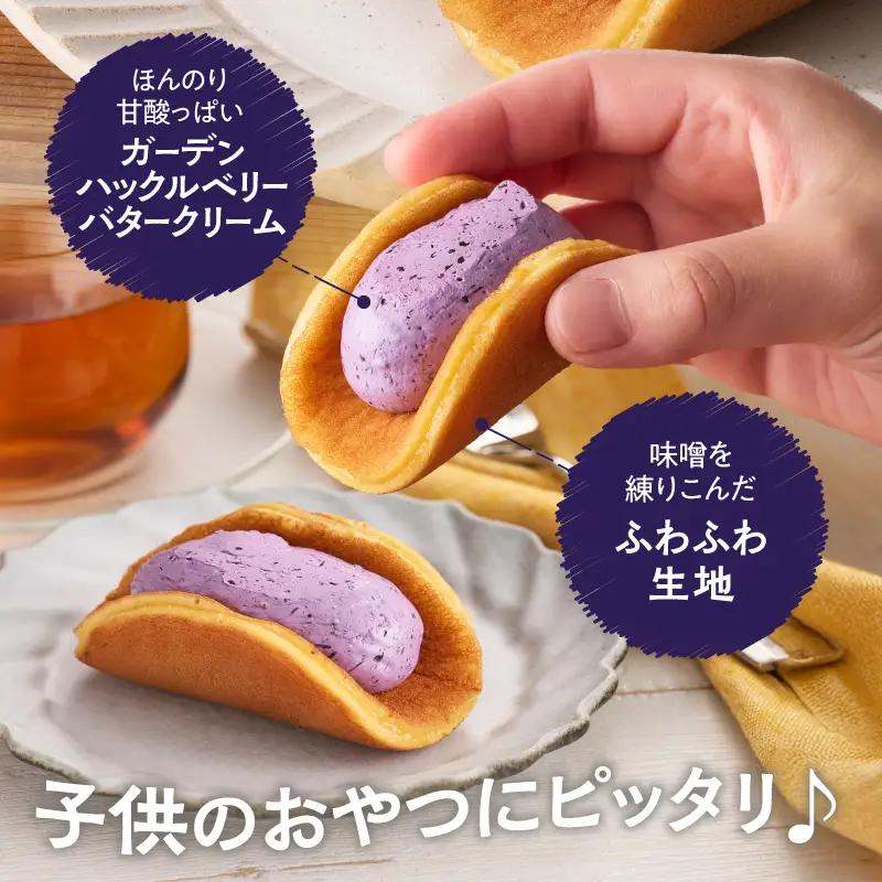 ガーデンハックルベリーどら焼 21個入り【冷蔵】 [N0017]