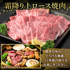 K-482-A 鹿児島県産A５等級黒毛和牛霜降り上ロース焼肉(計250g)【ふるさと産直バザール】霧島市 牛肉 国産 鹿児島県産 ロース 焼肉 肉 精肉