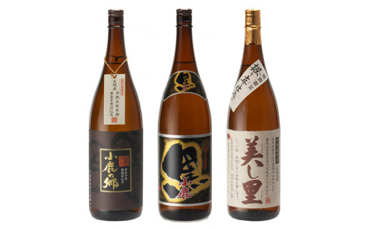 【B44003】小鹿酒造芋焼酎3本セット（小鹿の郷・美し里・小鹿黒）_イメージ1