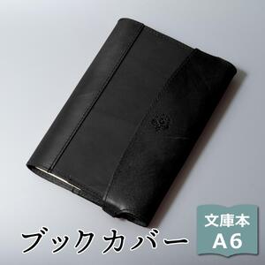 【ブラック(黒糸)】包んで守る手帳＆ブックカバー（文庫本/A6サイズ）HUKURO 栃木レザー【雑貨 日用品 人気 おすすめ 】