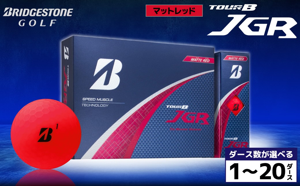 
                  ゴルフボール ブリヂストン TOUR B JGR マットレッド/ ダース数が選べる （1ダース～ 20ダース） ブリジストン ツアー b jgr ツアー ビー jgr
                