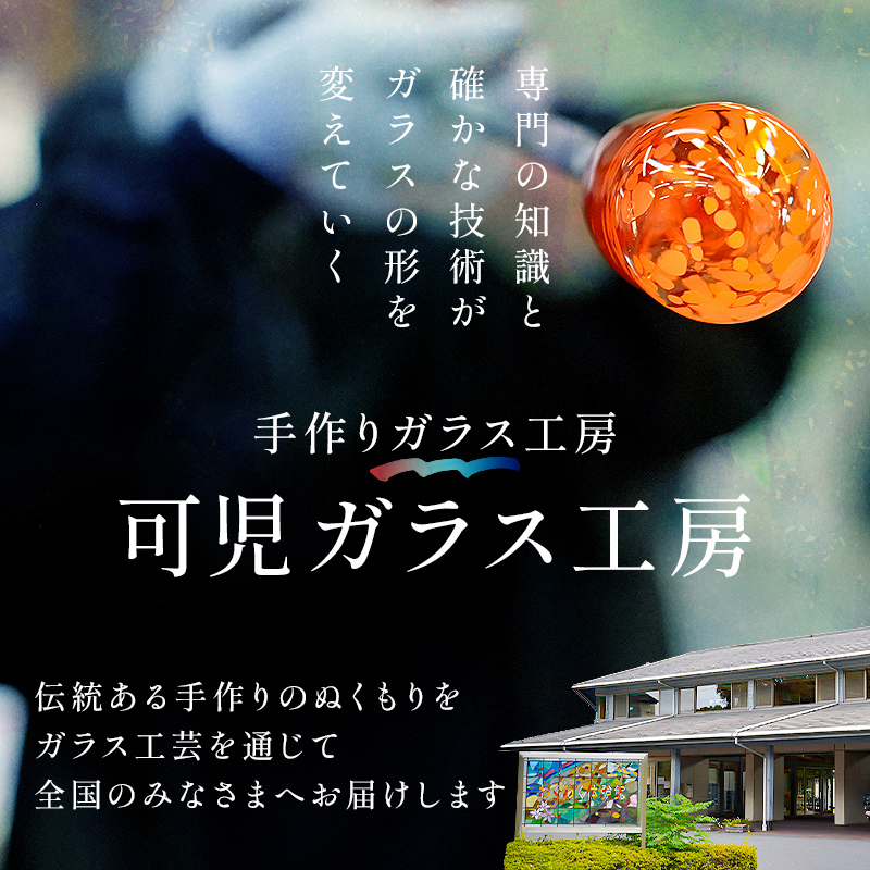 吹きガラス体験 チケット２枚組　／　職人 手作り ガラス  オリジナル【0008-002】_イメージ3