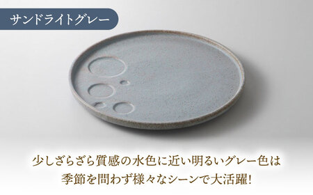 【美濃焼】 アレンジプレート 20cm 2枚セット サンドライトグレー 多治見市 / 多治見陶磁器卸商業協同組合 スタック プレート 皿 お皿 食器 器[THM011]