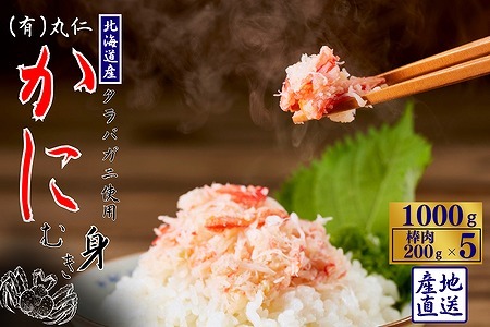 [12月21日決済分まで年内配送]タラバガニむき身棒肉200g×5P B-50008