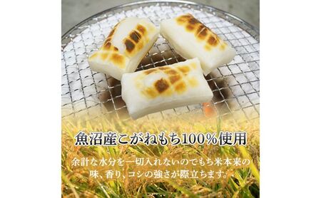 魚沼産こがねもち100％使用 令和6年産 越路もち950g×3種セット