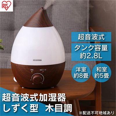 加湿器 卓上 小型 超音波式 UHM-280SM-DT 木目調 アイリスオー
