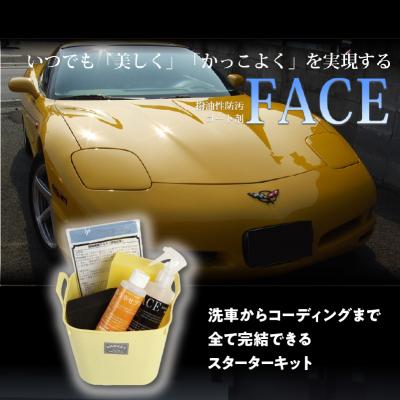 ふるさと納税 大分市 愛車をいつでも美しく!かっこよく!FACEスターターキット_R14132 |  | 01
