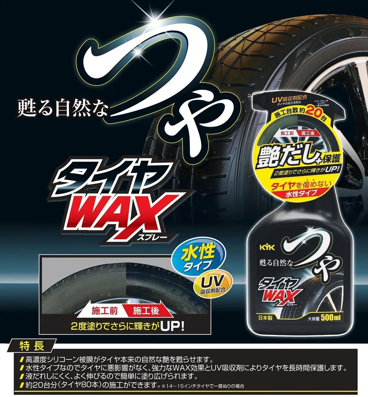 つやタイヤWAXスプレー 2本　カー用品 洗車用品 ワックス