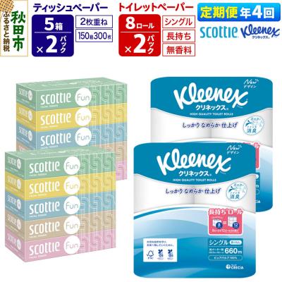 ふるさと納税 秋田市 《4回定期便》トイレットペーパー 長持ち 16個 &amp; ティッシュ10箱|15_nsc-150204s
